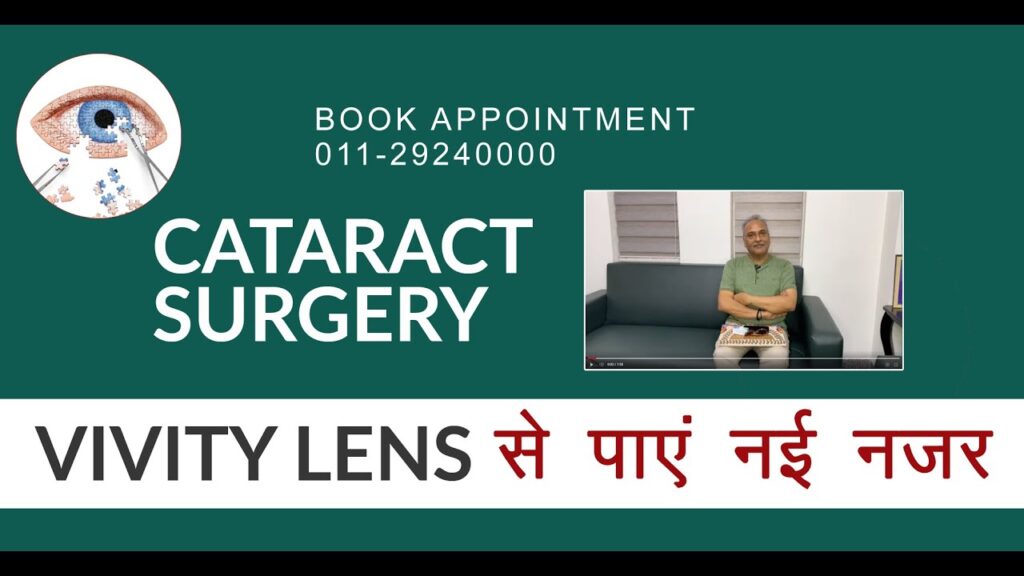 Cataract Surgery Patient - Vivity Lens से पाएं नई नजर